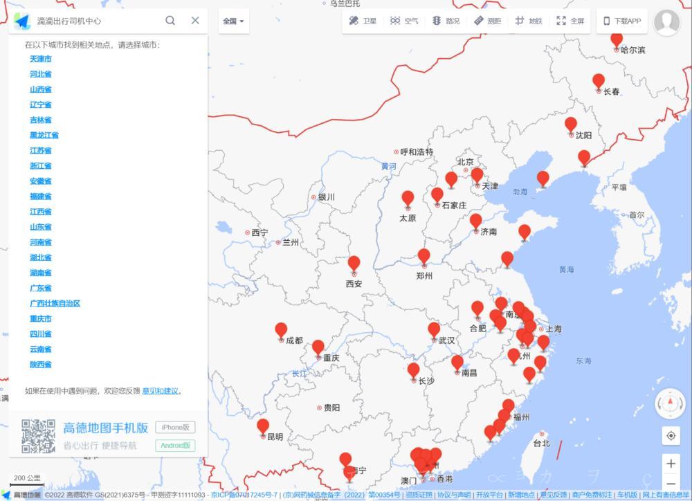 滴滴车主司机端下载（iphone苹果手机下载方法）